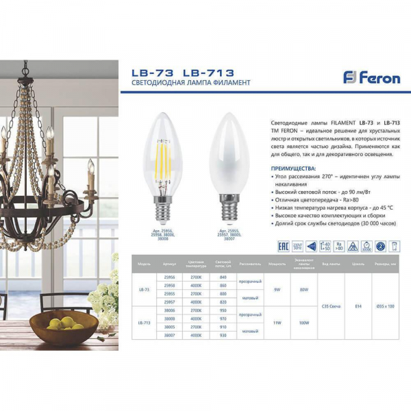 Лампа светодиодная филаментная Feron E14 11W 4000K Свеча Прозрачная LB-713 38008 Лампа светодиодная филаментная Feron E14 11W 4000K Свеча Прозрачная LB-713 38008