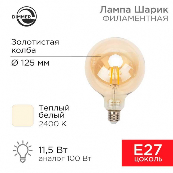 Лампа филаментная REXANT 604-145 Лампа филаментная REXANT 604-145
