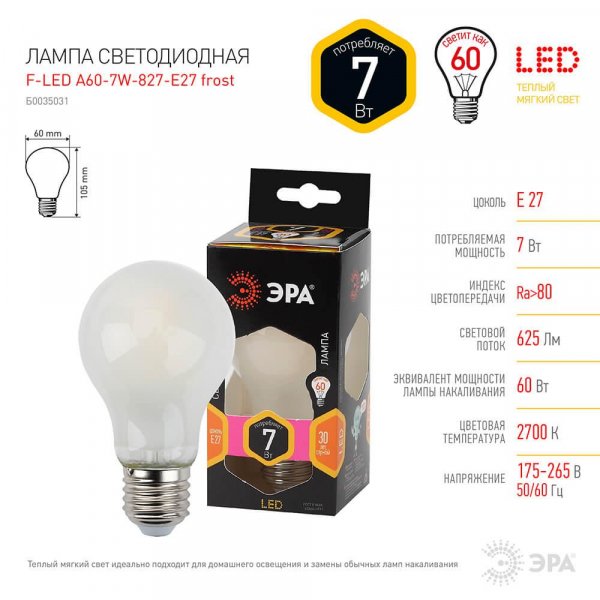 Лампа светодиодная филаментная ЭРА E27 7W 2700K матовая F-LED A60-7W-827-E27 frost Б0035031 Лампа светодиодная филаментная ЭРА E27 7W 2700K матовая F-LED A60-7W-827-E27 frost Б0035031