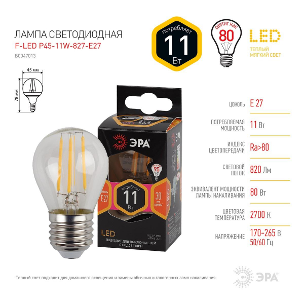 Лампа светодиодная филаментная ЭРА E27 11W 2700K прозрачная F-LED P45-11w-827-E27 Б0047013 Лампа светодиодная филаментная ЭРА E27 11W 2700K прозрачная F-LED P45-11w-827-E27 Б0047013