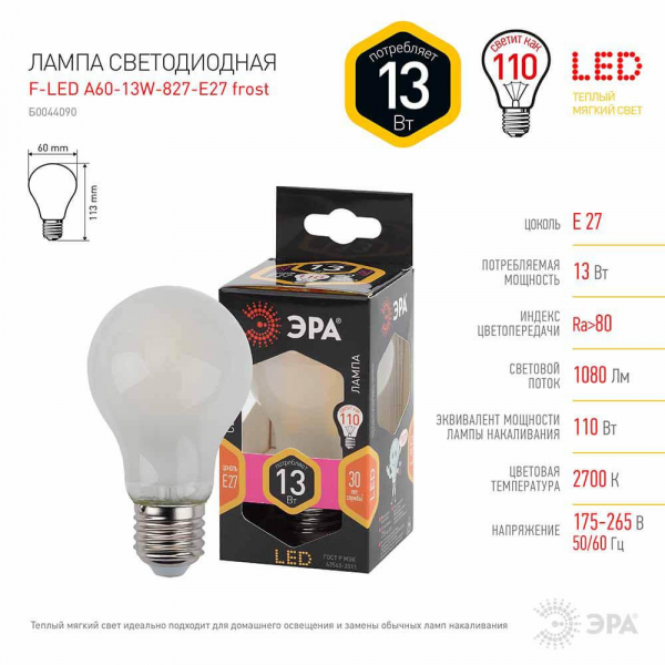 Лампа светодиодная филаментная ЭРА E27 13W 2700K матовая F-LED A60-13W-827-E27 frost Б0044090 Лампа светодиодная филаментная ЭРА E27 13W 2700K матовая F-LED A60-13W-827-E27 frost Б0044090