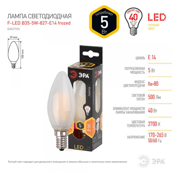 Лампа светодиодная филаментная ЭРА E14 5W 2700K матовая F-LED B35-5W-827-E14 frost Б0027925