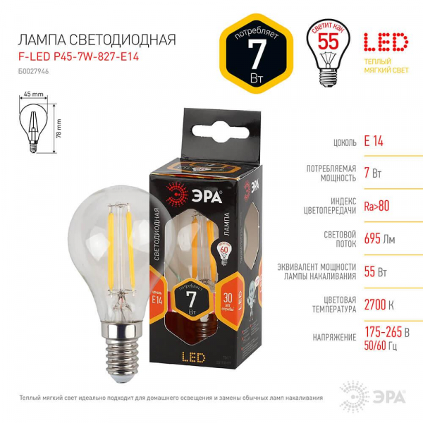 Лампа светодиодная филаментная ЭРА E14 7W 2700K прозрачная F-LED P45-7W-827-E14 Б0027946 Лампа светодиодная филаментная ЭРА E14 7W 2700K прозрачная F-LED P45-7W-827-E14 Б0027946