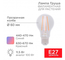Лампа филаментная REXANT 604-146