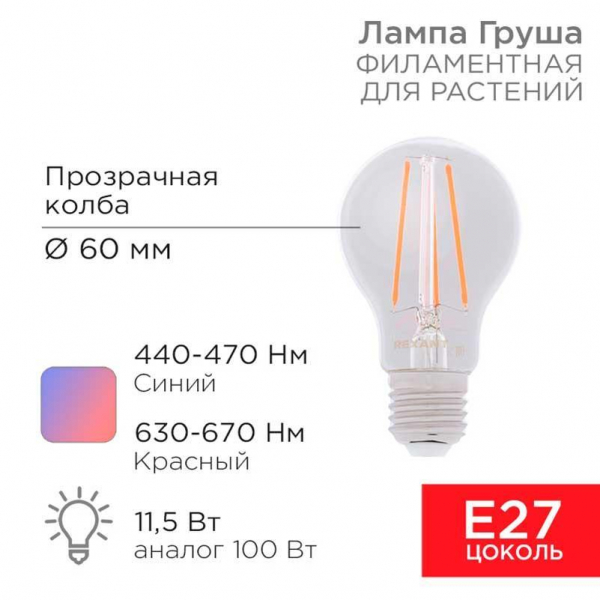 Лампа филаментная REXANT 604-146 Лампа филаментная REXANT 604-146