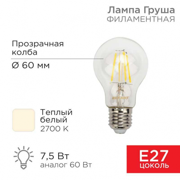 Лампа филаментная REXANT 604-148 Лампа филаментная REXANT 604-148