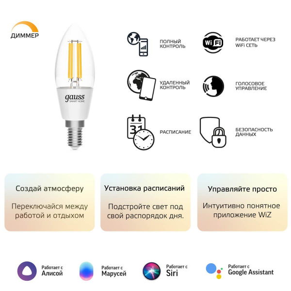 Лампа светодиодная диммируемая филаментная Gauss Smart Home Filament E14 4,5W 2700K прозрачная 1230112 Лампа светодиодная диммируемая филаментная Gauss Smart Home Filament E14 4,5W 2700K прозрачная 1230112