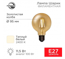 Лампа филаментная REXANT 604-143