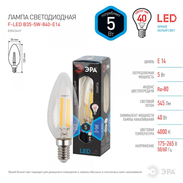 Лампа светодиодная филаментная ЭРА E14 5W 4000K прозрачная F-LED B35-5W-840-E14 Б0043449 Лампа светодиодная филаментная ЭРА E14 5W 4000K прозрачная F-LED B35-5W-840-E14 Б0043449