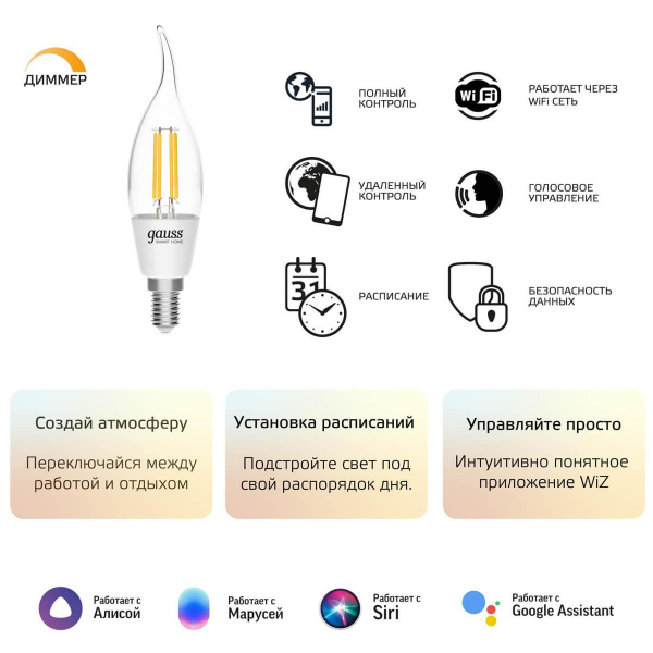 Лампа светодиодная диммируемая филаментная Gauss Smart Home Filament E14 4,5W 2700K прозрачная 1260112 Лампа светодиодная диммируемая филаментная Gauss Smart Home Filament E14 4,5W 2700K прозрачная 1260112
