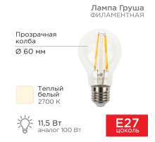 Лампа филаментная REXANT 604-076