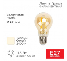 Лампа филаментная REXANT 604-080