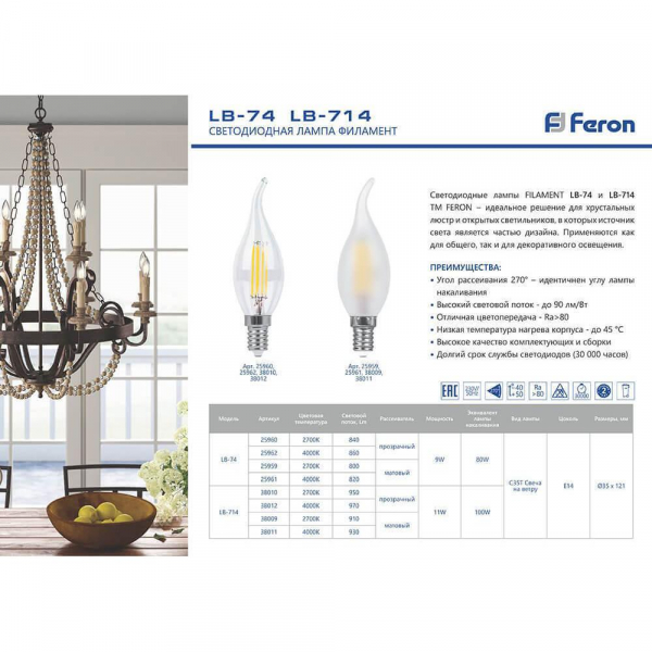 Лампа светодиодная филаментная Feron E14 9W 2700K Свеча на ветру Матовая LB-74 25959 Лампа светодиодная филаментная Feron E14 9W 2700K Свеча на ветру Матовая LB-74 25959