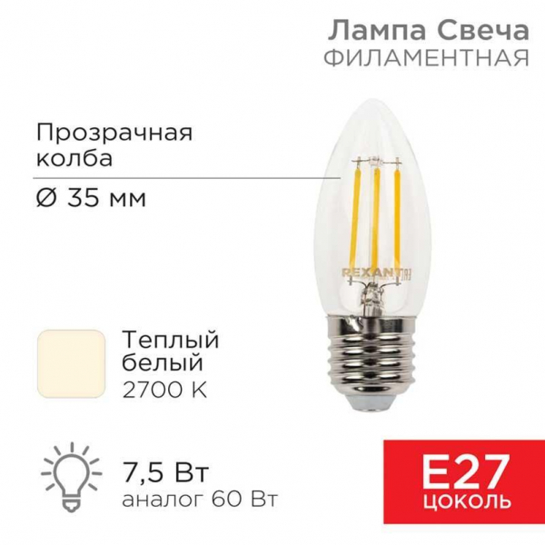 Лампа филаментная REXANT 604-085 Лампа филаментная REXANT 604-085