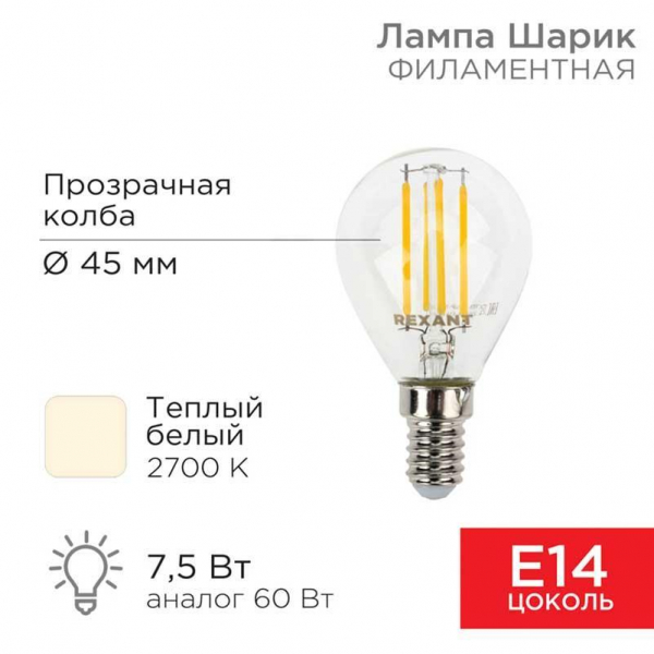 Лампа филаментная REXANT 604-121 Лампа филаментная REXANT 604-121