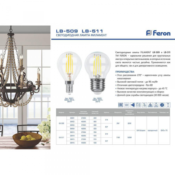 Лампа светодиодная филаментная Feron E27 9W 2700K Шар Прозрачная LB-509 38003 Лампа светодиодная филаментная Feron E27 9W 2700K Шар Прозрачная LB-509 38003