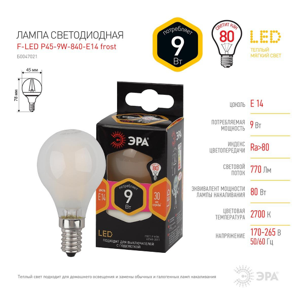 Лампа светодиодная филаментная ЭРА E14 9W 2700K матовая F-LED P45-9w-827-E14 frost Б0047021 Лампа светодиодная филаментная ЭРА E14 9W 2700K матовая F-LED P45-9w-827-E14 frost Б0047021