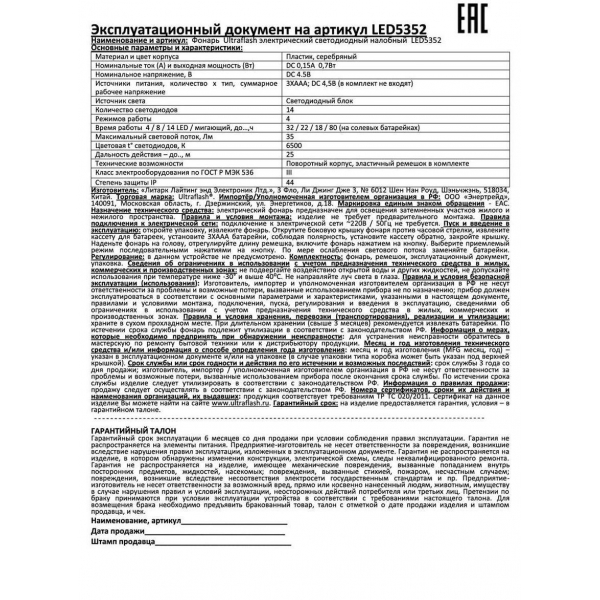 Налобный светодиодный фонарь Ultraflash Headlite от батареек 70х60 35 лм LED5352 10261 Налобный светодиодный фонарь Ultraflash Headlite от батареек 70х60 35 лм LED5352 10261