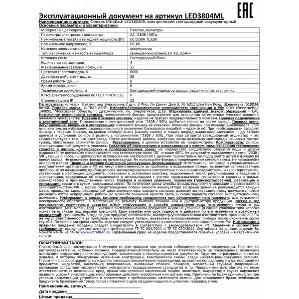 Рабочий светодиодный фонарь Ultraflash Accu Profi аккумуляторный 135х70 15 лм LED3804ML 9822 Рабочий светодиодный фонарь Ultraflash Accu Profi аккумуляторный 135х70 15 лм LED3804ML 9822