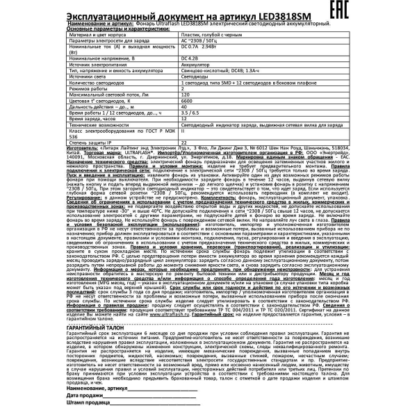 Рабочий светодиодный фонарь Ultraflash Accu Profi аккумуляторный 195х125 120 лм LED3818SM 12889