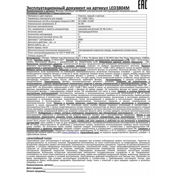 Рабочий светодиодный фонарь Ultraflash Accu Profi аккумуляторный 135х65 15 лм LED3804M 12867 Рабочий светодиодный фонарь Ultraflash Accu Profi аккумуляторный 135х65 15 лм LED3804M 12867