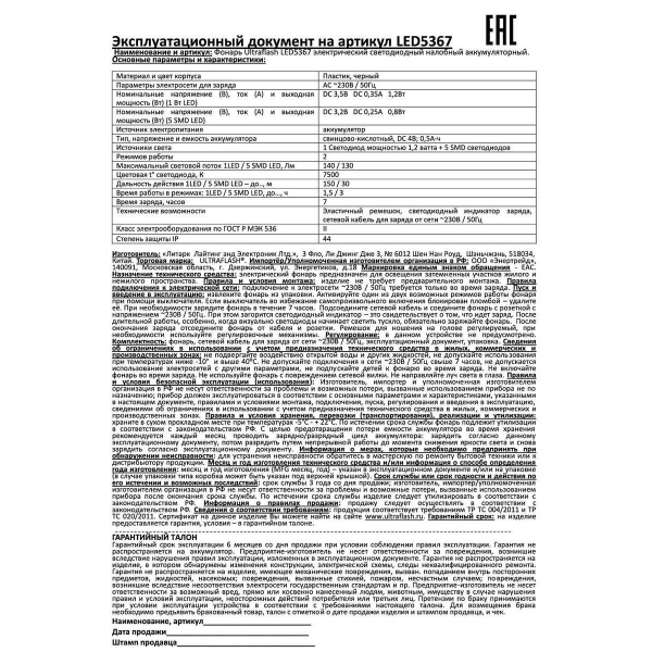 Налобный светодиодный фонарь Ultraflash Headlite аккумуляторный 90х75 140 лм LED5367 13350 Налобный светодиодный фонарь Ultraflash Headlite аккумуляторный 90х75 140 лм LED5367 13350