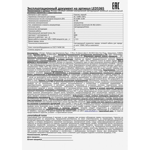 Налобный светодиодный фонарь Ultraflash Headlite аккумуляторный 65х55 33 лм LED5365 11648