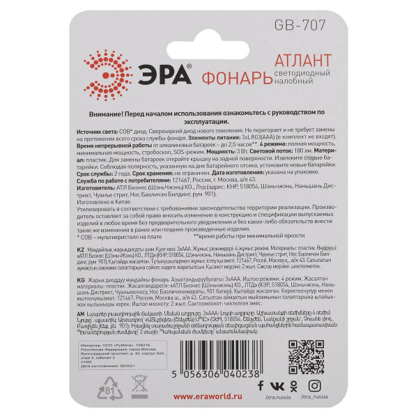 Налобный светодиодный фонарь ЭРА Атлант от батареек 25х70х43 180 лм GB-707 Б0052749 Налобный светодиодный фонарь ЭРА Атлант от батареек 25х70х43 180 лм GB-707 Б0052749