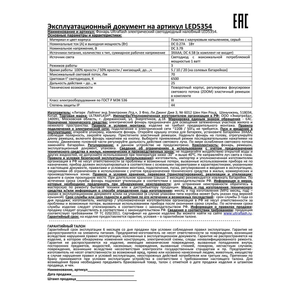 Налобный светодиодный фонарь Ultraflash Headlite от батареек 80х60 70 лм LED5354 11549