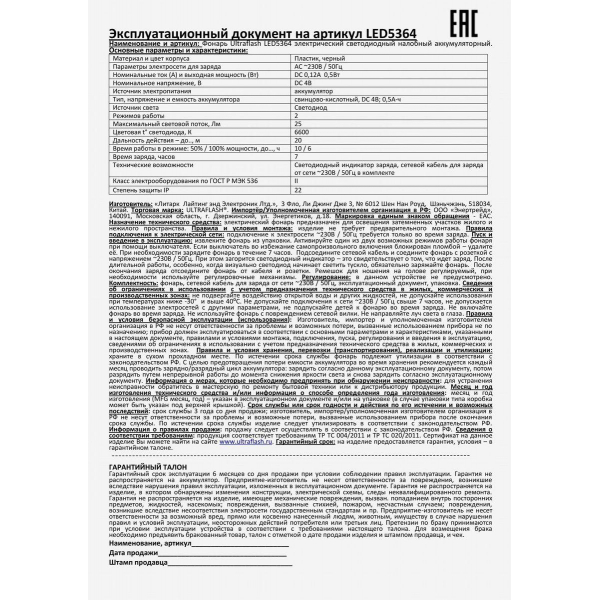 Налобный светодиодный фонарь Ultraflash Headlite аккумуляторный 90х75 33 лм LED5364 11258