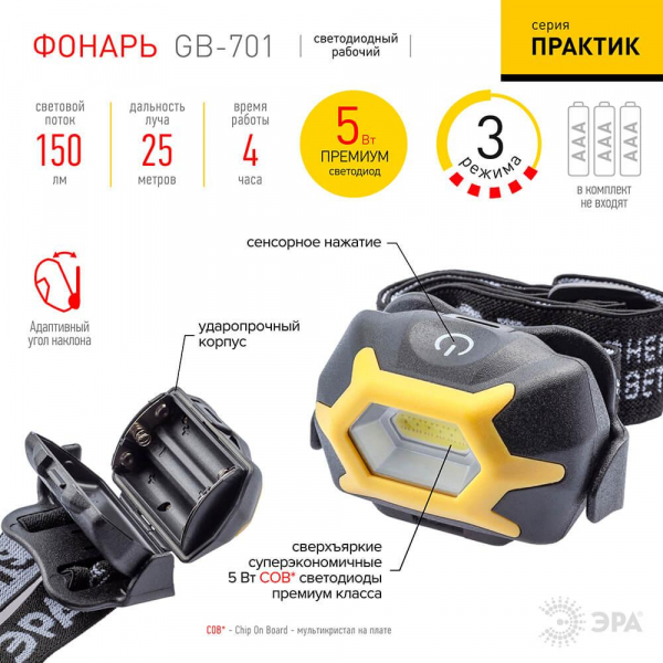 Налобный светодиодный фонарь ЭРА Практик от батареек 150 лм GB-701 Б0027819 Налобный светодиодный фонарь ЭРА Практик от батареек 150 лм GB-701 Б0027819