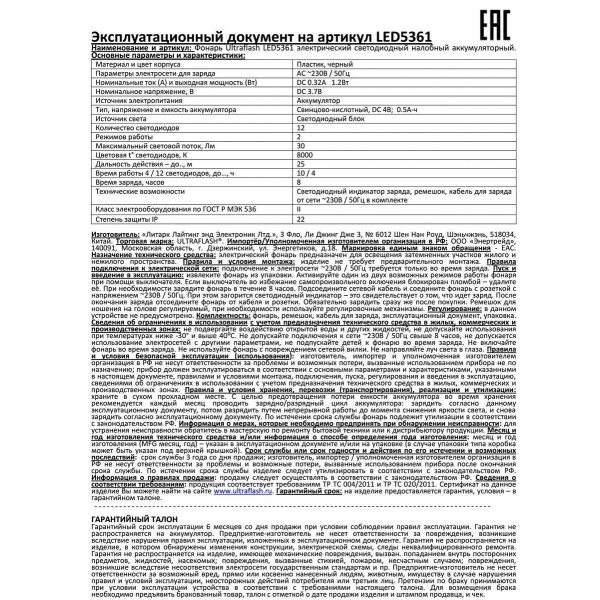 Налобный светодиодный фонарь Ultraflash Headlite аккумуляторный 90х75 30 лм LED5361 12420