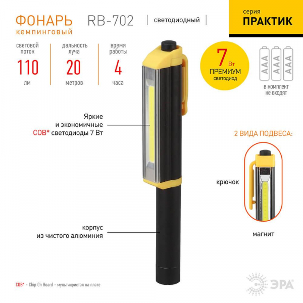 Рабочий светодиодный фонарь ЭРА Практик от батареек 200 лм RB-702 Б0027821 Рабочий светодиодный фонарь ЭРА Практик от батареек 200 лм RB-702 Б0027821