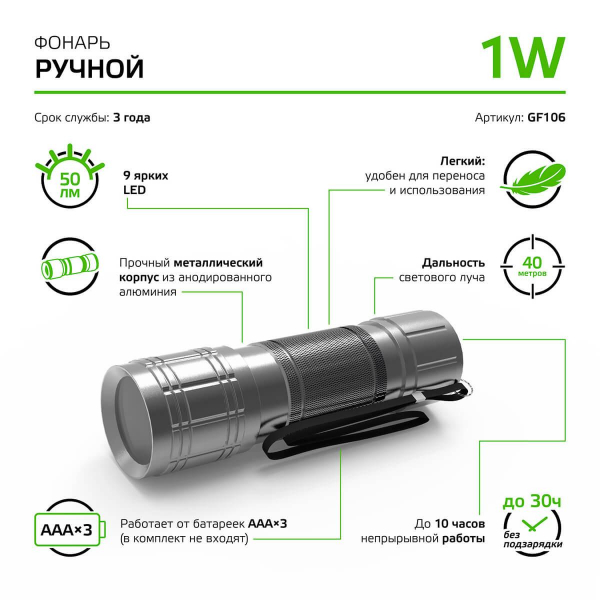 Ручной светодиодный фонарь Gauss от батареек 110х30 50 лм GF106 Ручной светодиодный фонарь Gauss от батареек 110х30 50 лм GF106