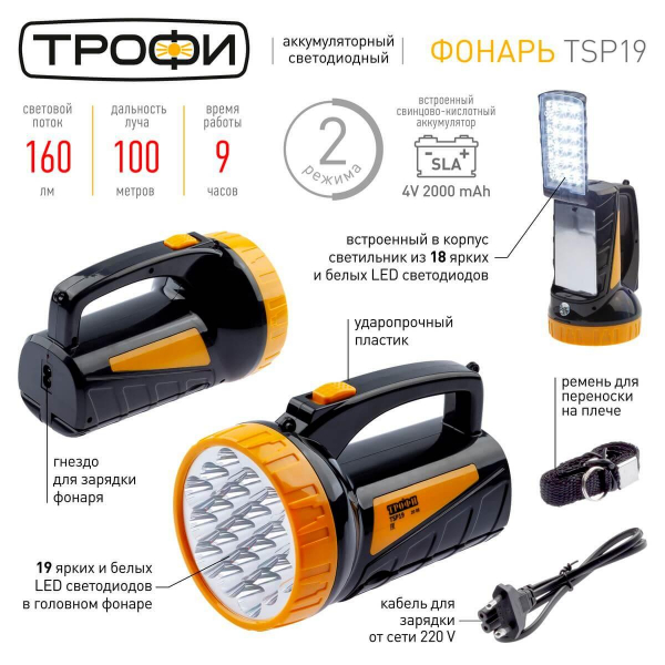 Фонарь-прожектор светодиодный ЭРА Трофи аккумуляторный 175х123х107 160 лм TSP19 C0045552 Фонарь-прожектор светодиодный ЭРА Трофи аккумуляторный 175х123х107 160 лм TSP19 C0045552