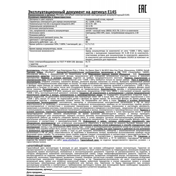 Ручной светодиодный фонарь Ultraflash Accu Profi аккумуляторный 130х36 80 лм E145 12352 Ручной светодиодный фонарь Ultraflash Accu Profi аккумуляторный 130х36 80 лм E145 12352