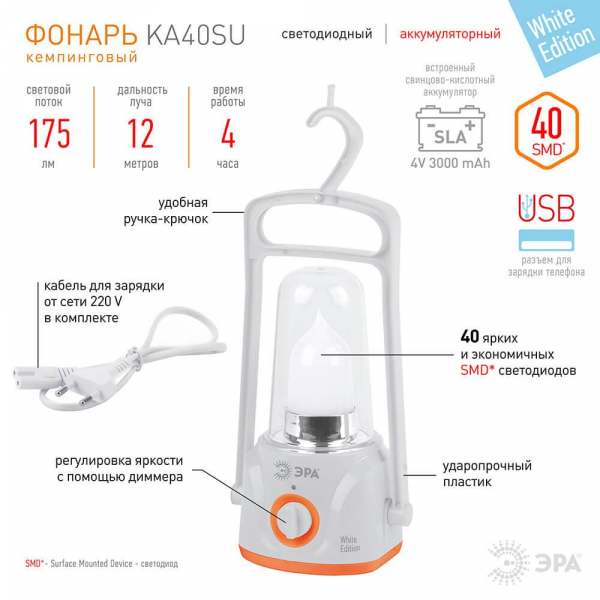 Кемпинговый светодиодный фонарь ЭРА аккумуляторный 175 лм KA40SU Б0026986 Кемпинговый светодиодный фонарь ЭРА аккумуляторный 175 лм KA40SU Б0026986