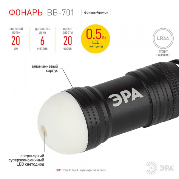 Фонарь-брелок светодиодный ЭРА от батареек 20 лм BB-701 Б0030183 Фонарь-брелок светодиодный ЭРА от батареек 20 лм BB-701 Б0030183