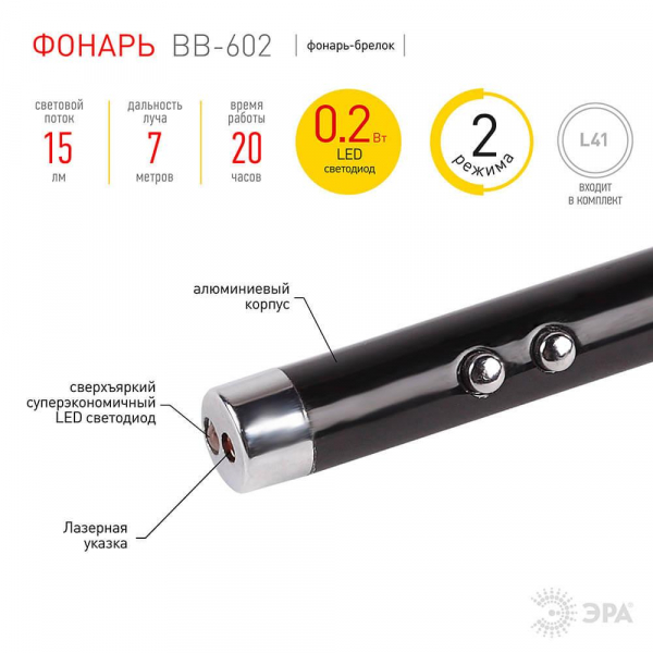 Фонарь-брелок светодиодный ЭРА от батареек 15 лм BB-602 Б0030182 Фонарь-брелок светодиодный ЭРА от батареек 15 лм BB-602 Б0030182