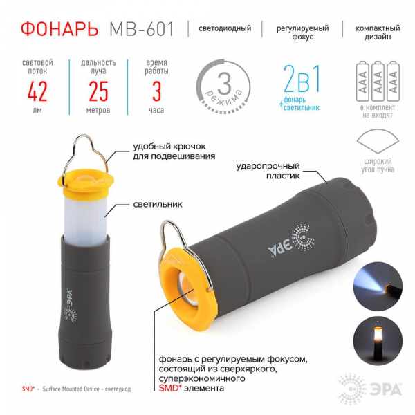 Ручной светодиодный фонарь ЭРА от батареек 42 лм MB-601 Б0033760 Ручной светодиодный фонарь ЭРА от батареек 42 лм MB-601 Б0033760