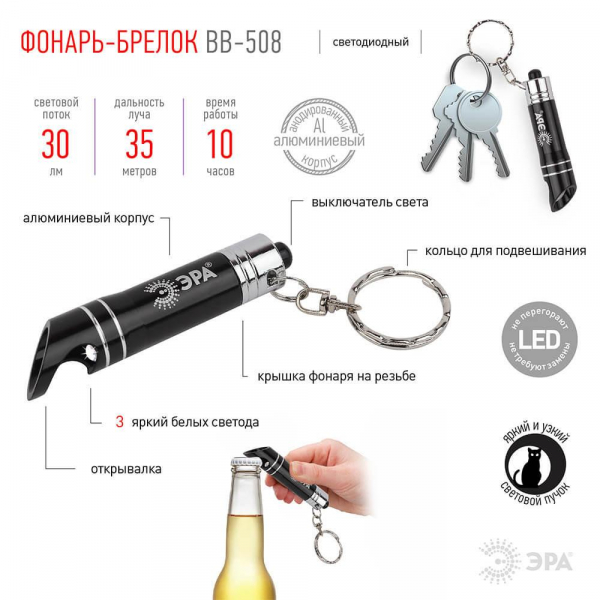 Фонарь-брелок светодиодный ЭРА от батареек 30 лм BB-508 Б0033757 Фонарь-брелок светодиодный ЭРА от батареек 30 лм BB-508 Б0033757
