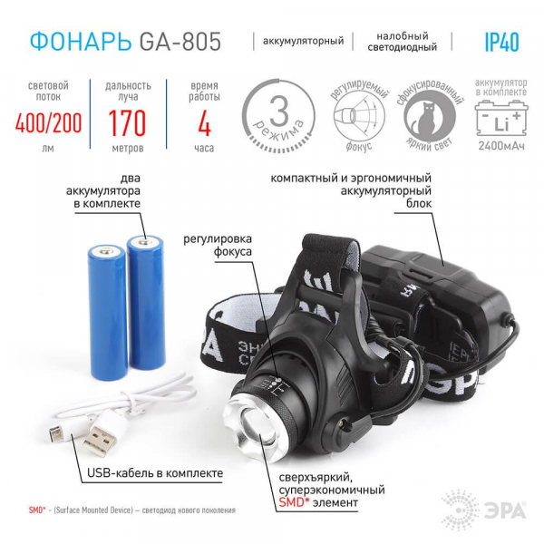 Налобный светодиодный фонарь ЭРА аккумуляторный GA-805 Б0039625 Налобный светодиодный фонарь ЭРА аккумуляторный GA-805 Б0039625