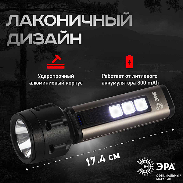 Светодиодный фонарь ЭРА UA-601 Прометей ручной аккумуляторный 5W Б0058228