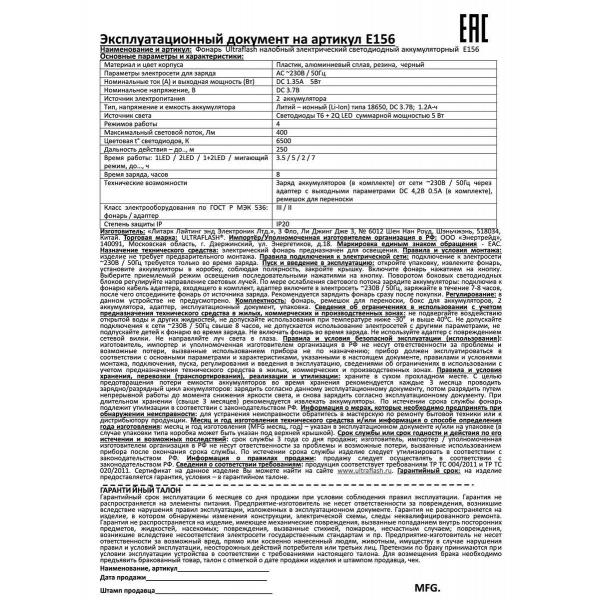 Налобный светодиодный фонарь Ultraflash аккумуляторный 100х90 400 лм E156 14660