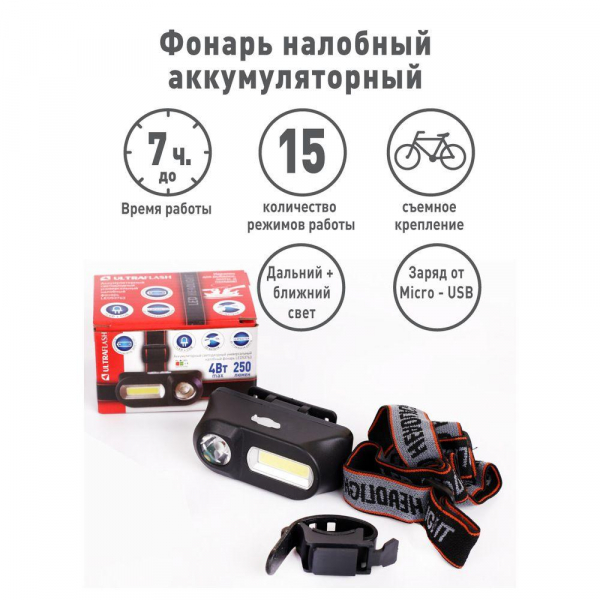 Налобный светодиодный фонарь Ultraflash Headlite аккумуляторный 85х60 250 лм LED53763 14504 Налобный светодиодный фонарь Ultraflash Headlite аккумуляторный 85х60 250 лм LED53763 14504