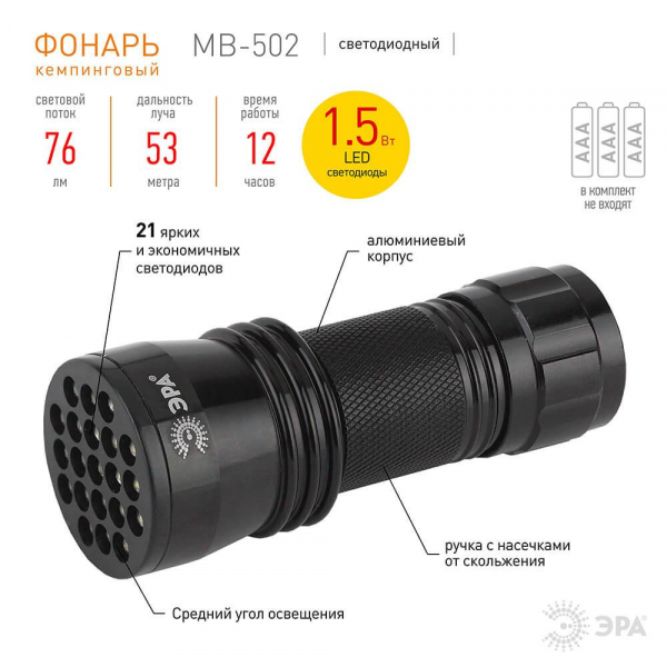 Ручной светодиодный фонарь ЭРА от батареек 76 лм MB-502 Б0030194 Ручной светодиодный фонарь ЭРА от батареек 76 лм MB-502 Б0030194