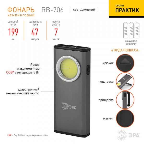 Рабочий светодиодный фонарь ЭРА от батареек RB-706 Б0039622 Рабочий светодиодный фонарь ЭРА от батареек RB-706 Б0039622