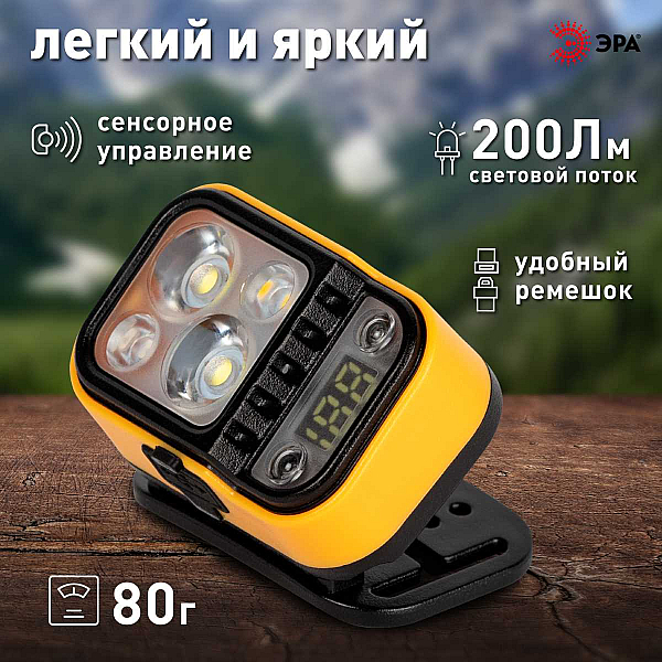 Фонарь налобный светодиодный ЭРА Рабочие Практик GA-813 аккумуляторный 3+3 Bт сенсорное управление дисплей 4 режима Б0069576