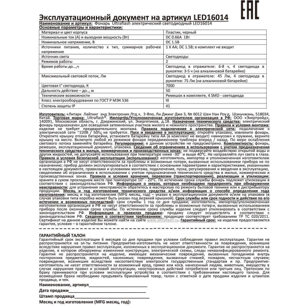 Ручной светодиодный фонарь Ultraflash Т от батареек 105х45 75 лм LED16014 14253