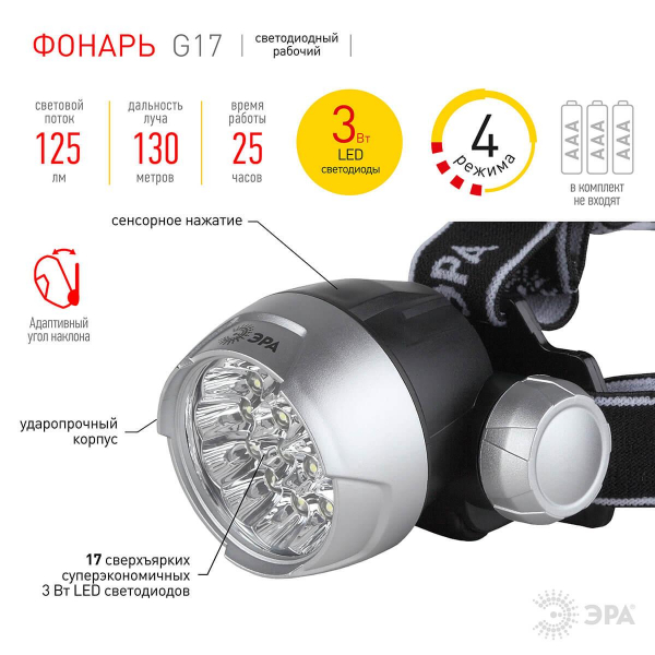 Налобный светодиодный фонарь ЭРА от батареек 70 лм G17 C0033485 Налобный светодиодный фонарь ЭРА от батареек 70 лм G17 C0033485